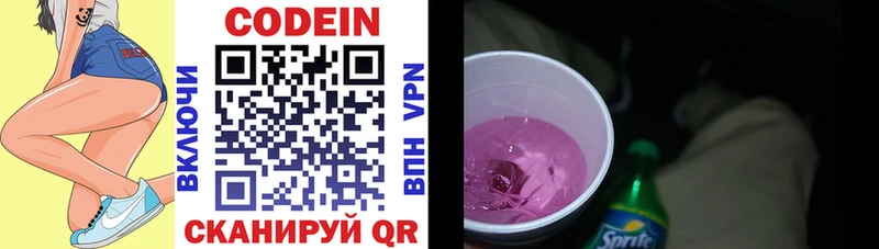 цена   Волгореченск  Codein Purple Drank 